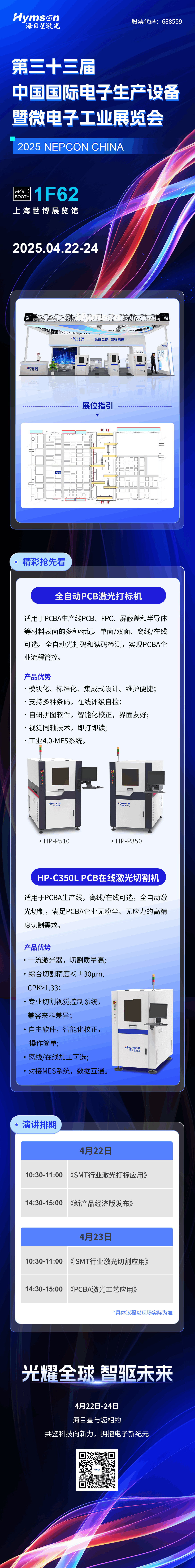 nepcon前宣邀请函-0408(3).png