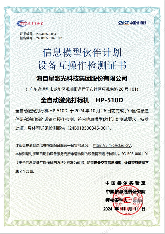 ag亚娱全自动PCB激光打标机还通过了中国信通院电子制造信息化产品验证