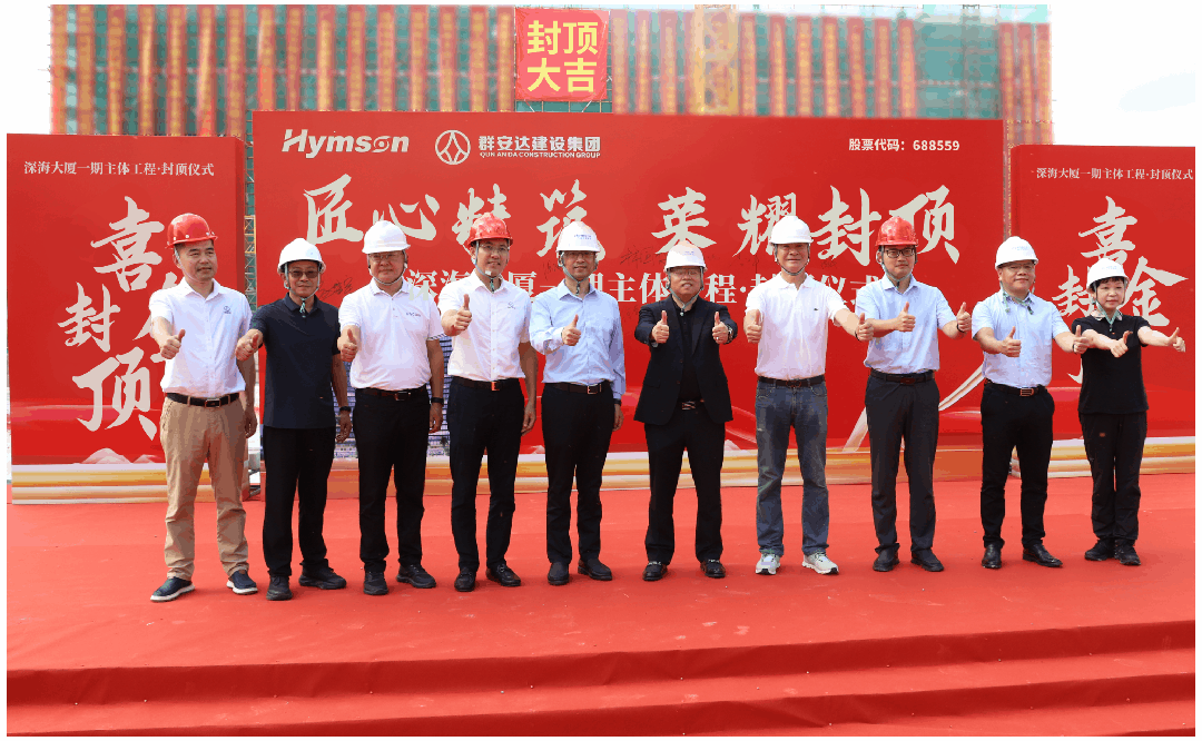 激光加工设备厂家ag亚娱深海大厦（一期）主体封顶，开启全球发展新篇章