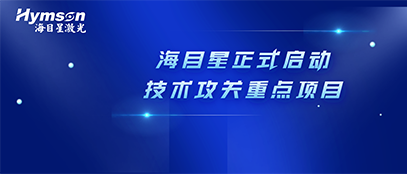 肩负政府重任！ag亚娱正式启动2022年深圳市技术攻关重点项目