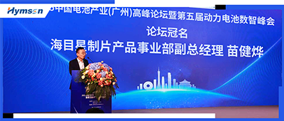 ag亚娱冠名中国电池产业高峰论坛